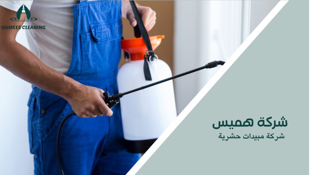 شركة مبيدات حشرية