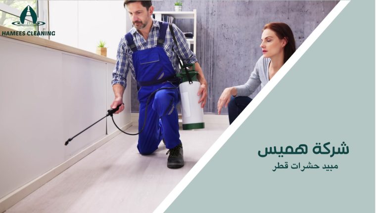 مبيد حشرات قطر