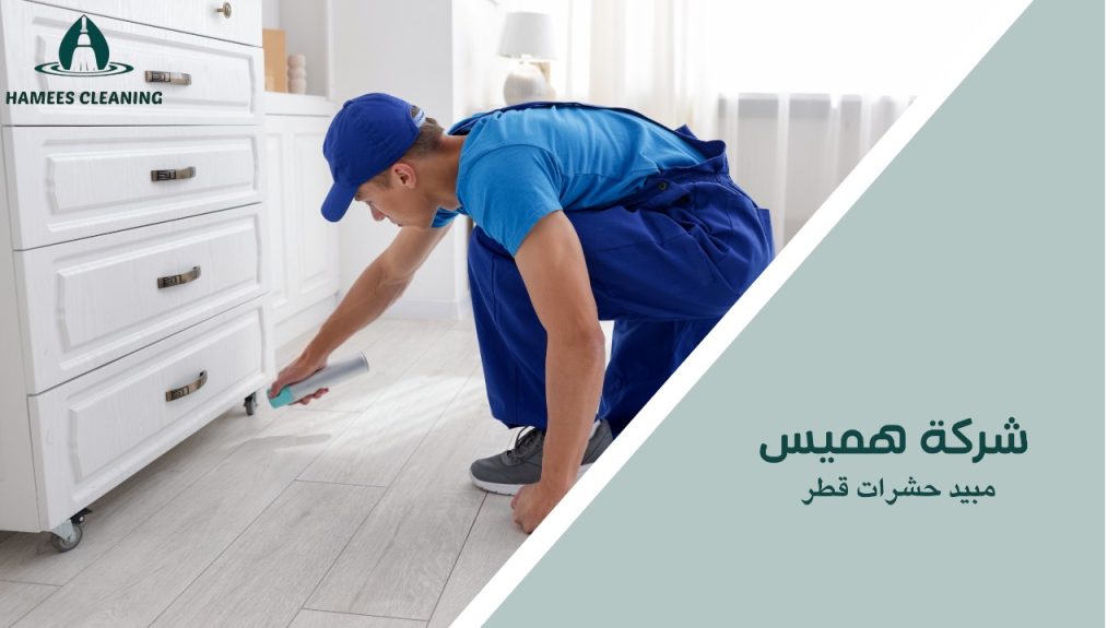 مبيد حشرات قطر