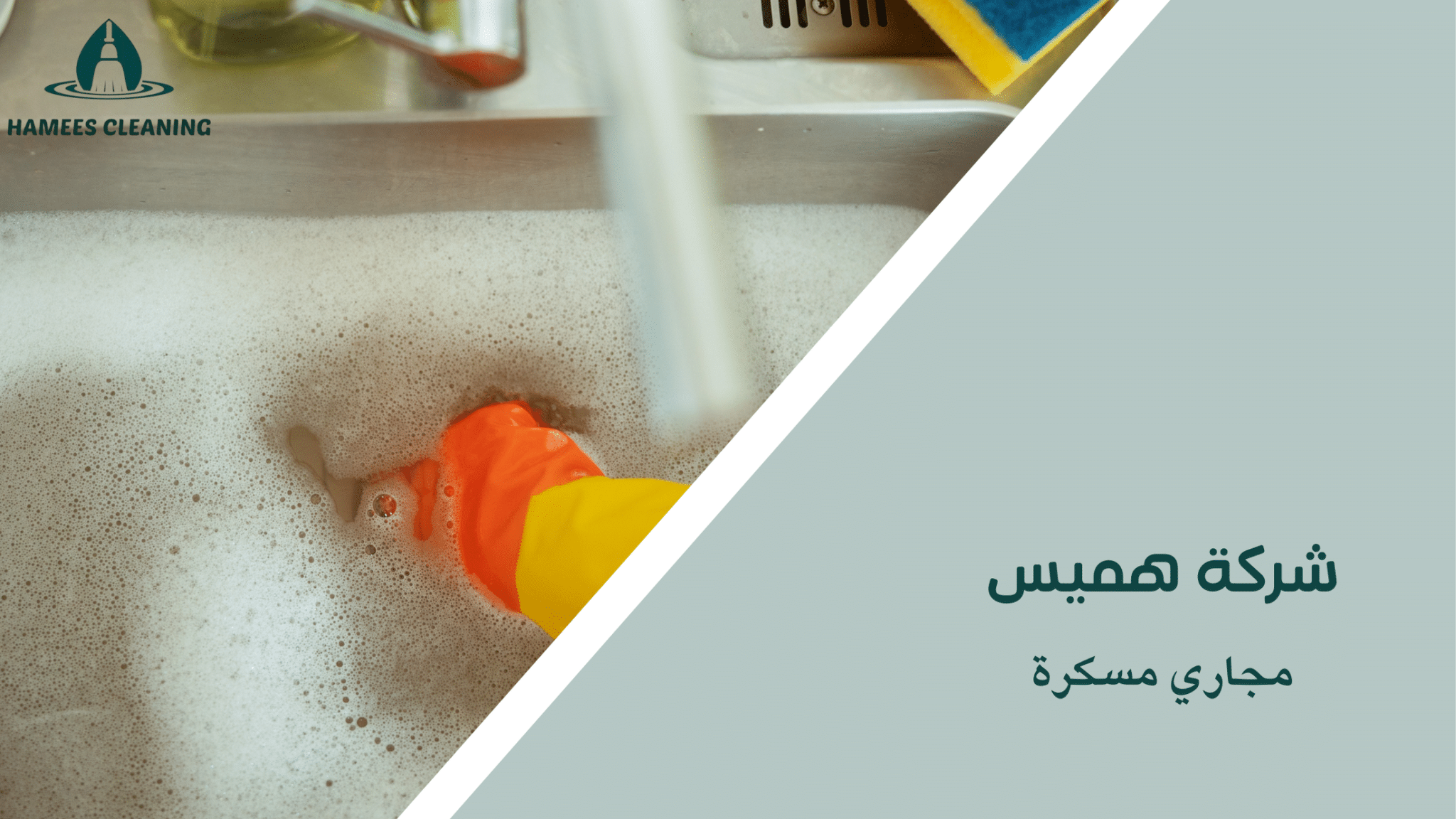 مجاري مسكرة