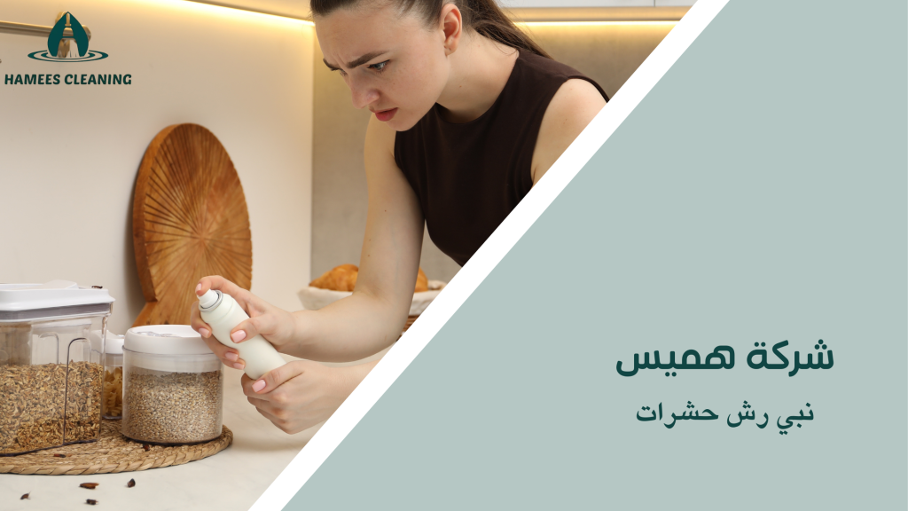 نبي رش حشرات