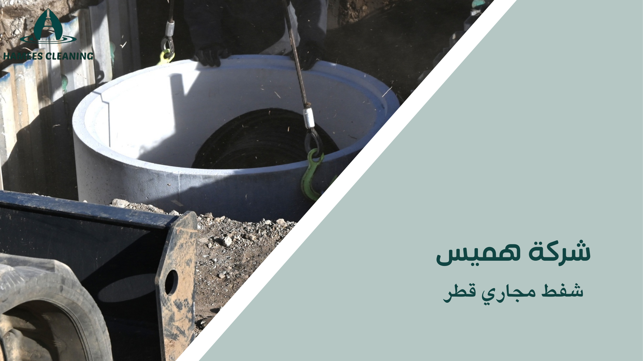 شفط مجاري قطر