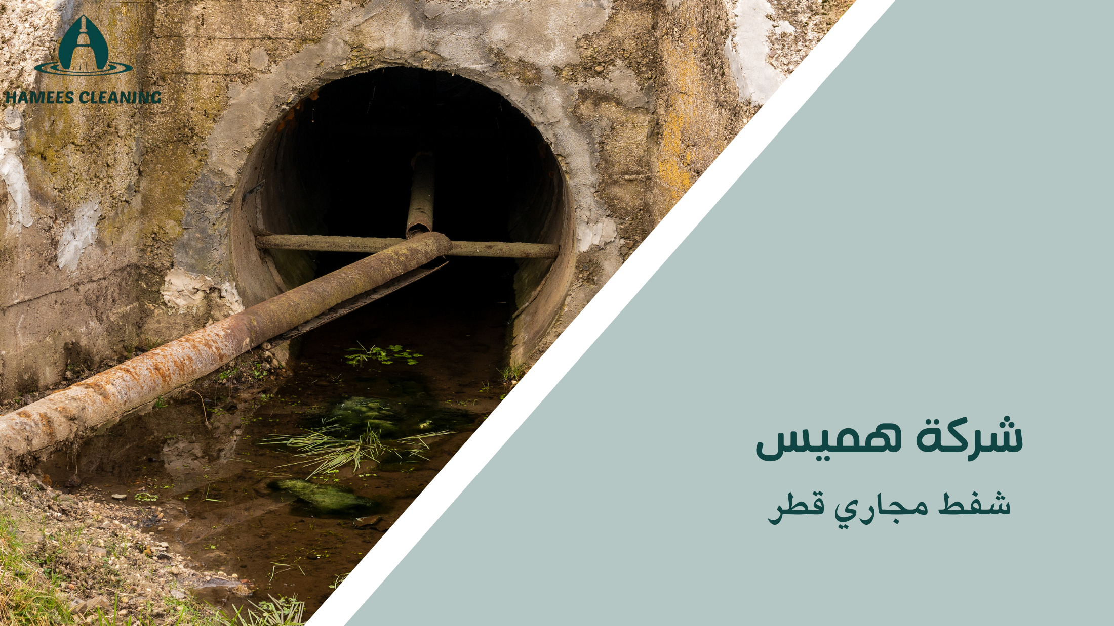 شفط مجاري قطر