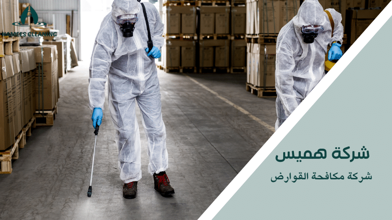 شركة مكافحة القوارض