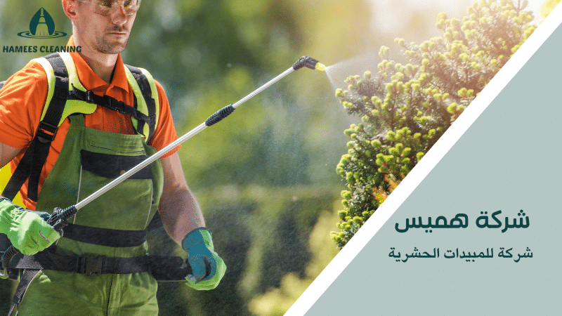 شركة للمبيدات الحشرية