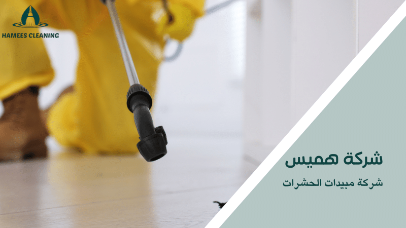 شركة مبيدات الحشرات
